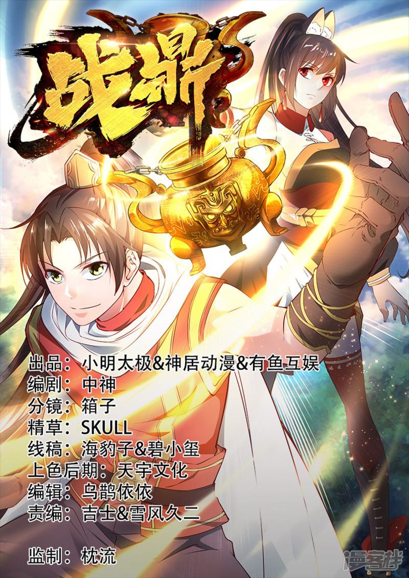 Zhang Ding Chapter 11 Bahasa Indonesia